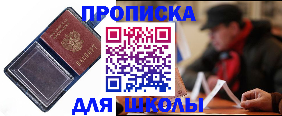 временная регистрация в Фокино